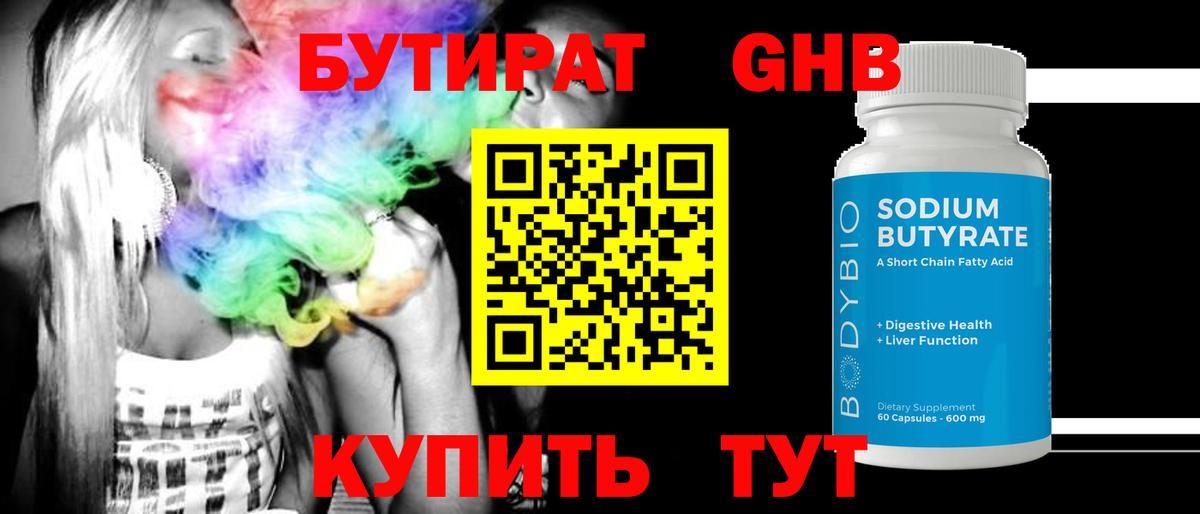 Мелеуз  БУТИРАТ жидкий экстази  Вход с VPN 