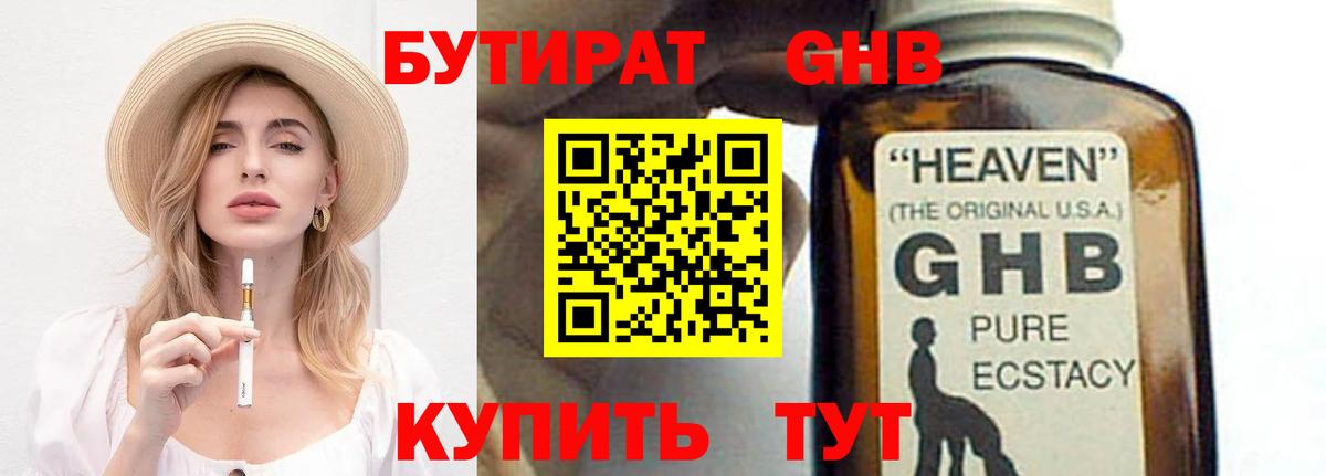 Бутират оксибутират Мелеуз
