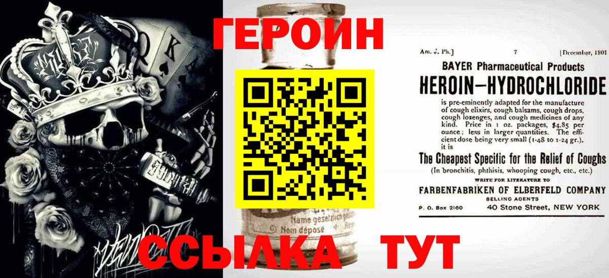ГЕРОИН VHQ  Вход с VPN  Мелеуз 