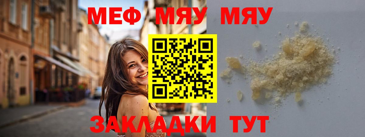 Меф мяу мяу Мелеуз