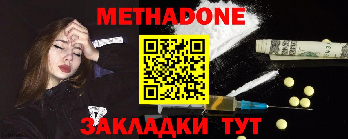 Мелеуз  МЕТАДОН methadone  Вход с VPN 