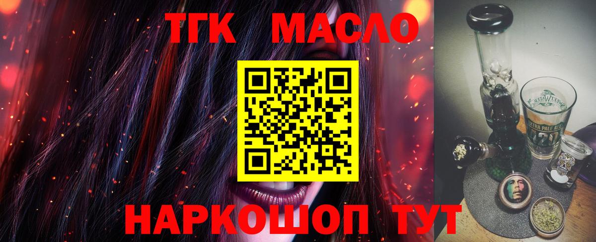 Дистиллят ТГК жижа  Вход с VPN  мега ONION  Дистиллят ТГК THC oil  Мелеуз 