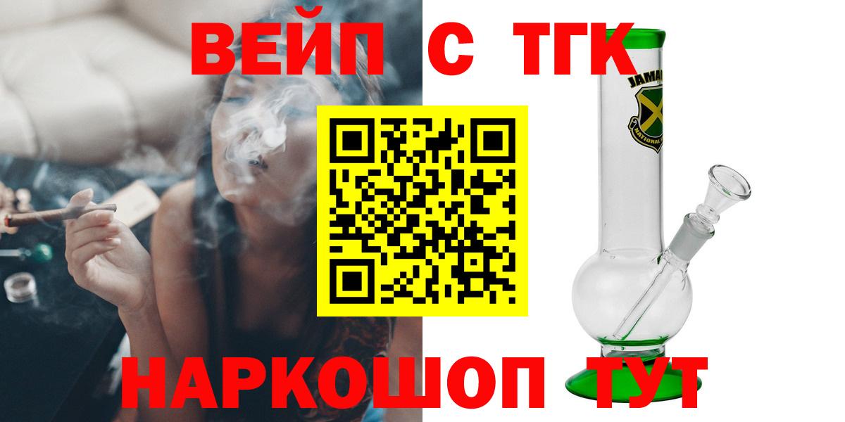 ТГК вейп Мелеуз